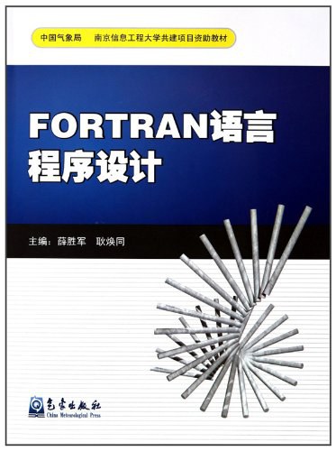 Fortran编程