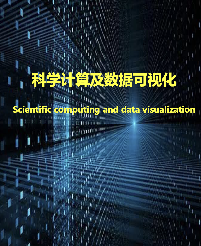 Python科学计算